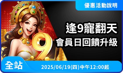 AT99逢9會員日｜完成指定條件即可抽18至28888紅包