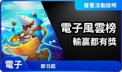 AT99電子風雲榜｜挑戰日榜週榜月榜前30名都有獎