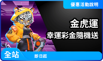 AT99幸運彩金｜不定期自動派發無需申請的專屬會員福利